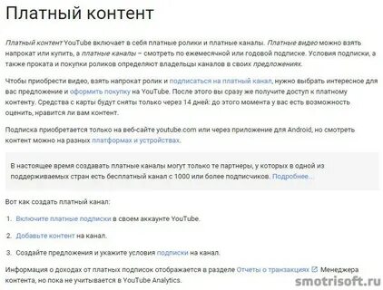 Сделать платный канал