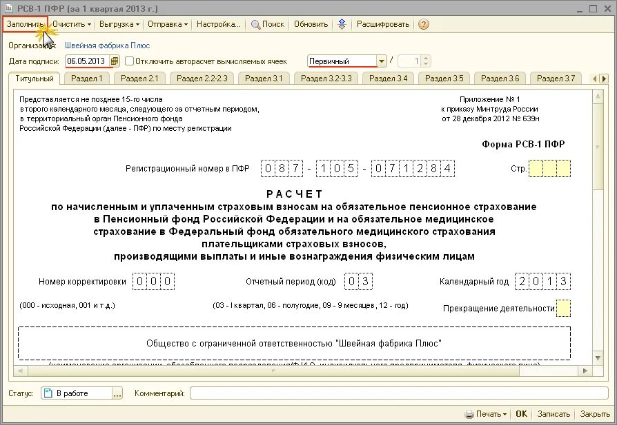 Пфр 1 квартал. Форма РСВ. Форма РСВ-1. РСВ ПФР. Форма отчетности РСВ-1.