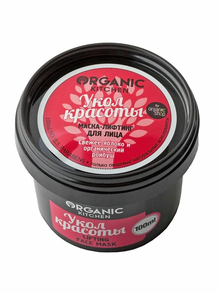 Маска укол красоты органик. Органик китчен лифтинг для лица. Organic укол красоты маска лифтинг. Скраб зефирка organic kitchen. Органик китчен крем.