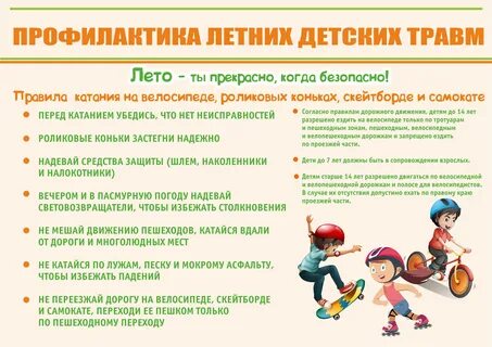 Травматизм детей в детском саду
