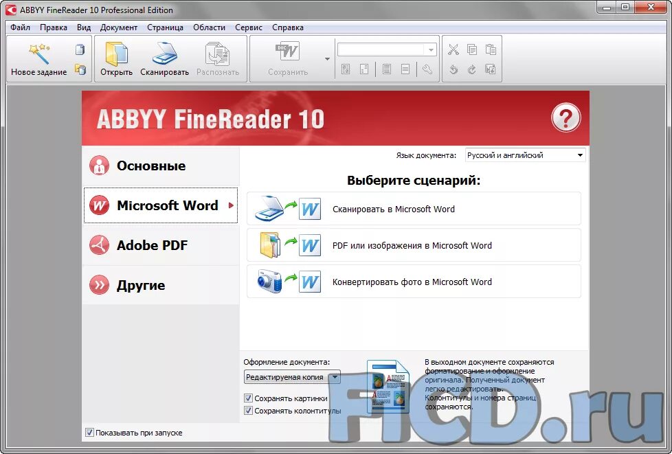 Как открыть файл djvu перевести в pdf. Finereader конвертировать pdf в word. abbyy finereader конвертирование. finereader online pdf в word. abbyy finereader оцифровка в конвертации.