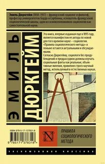 Дюркгейм правила метода