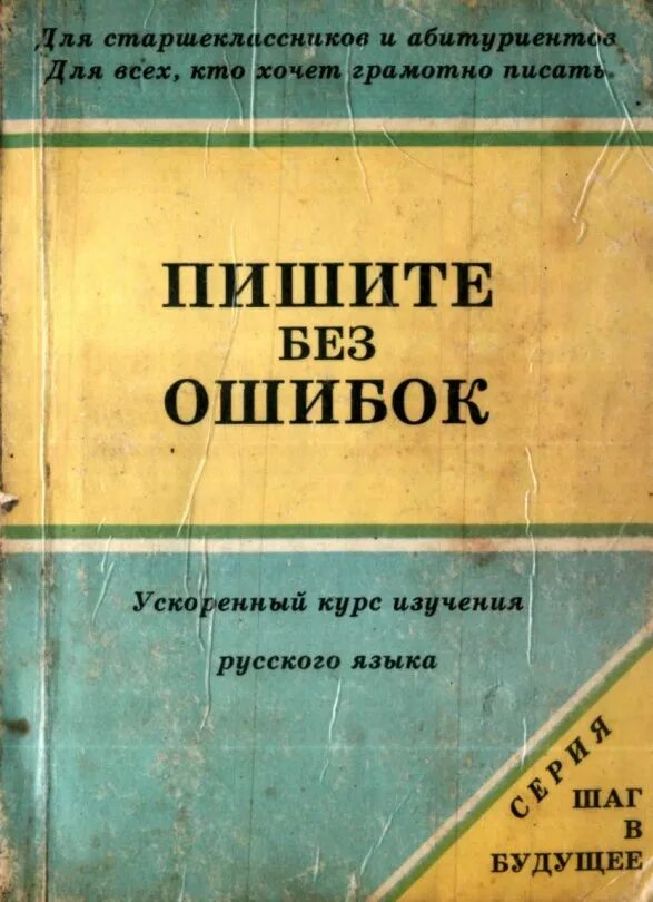 Изучать русский язык книги. Пособия для изучения русского языка. Книги для изучения русского языка. Учим русский язык книги. Книга изучать русский язык.