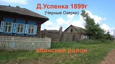Успенка красноярский