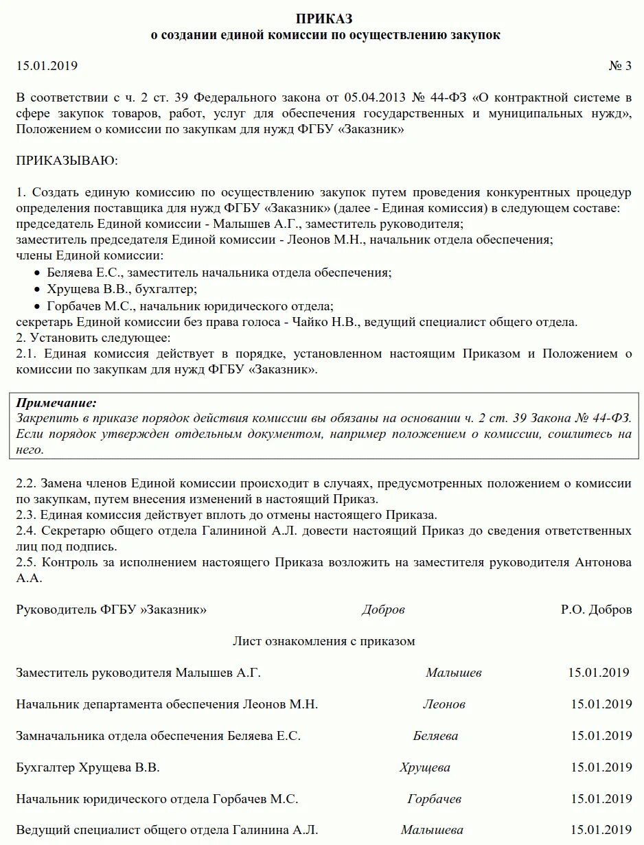 Приказ на экспертную комиссию по 44 ФЗ образец. АПРИКАЗ О комиссии по ОС. Приказ о создании комиссии по созданию комиссии. Приказ о создании закупочной комиссии.