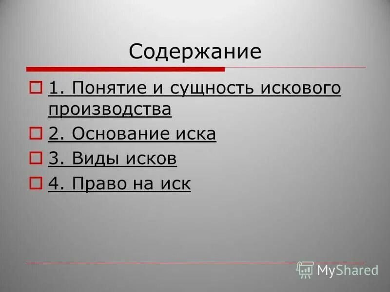 2 исковое производство