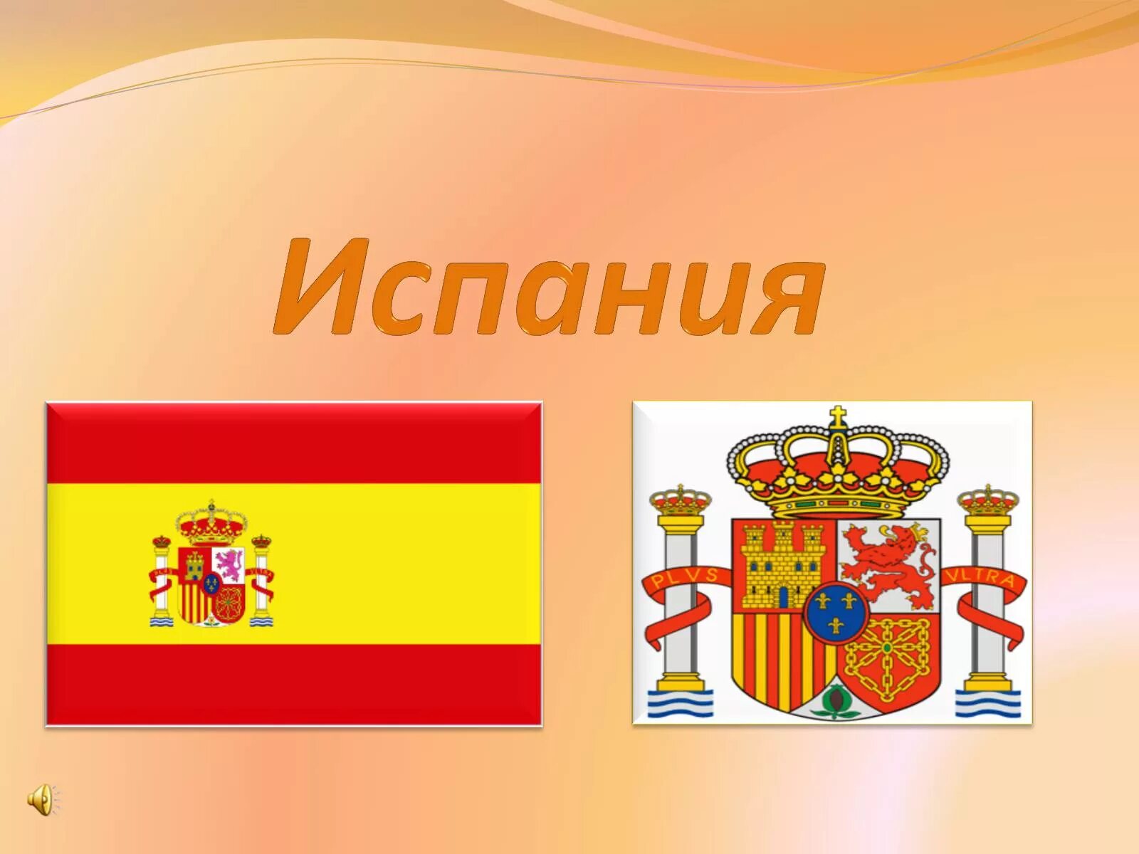 Испания презентация. Презентация по Испании. Проект про Испанию. Визитная карточка Испании.