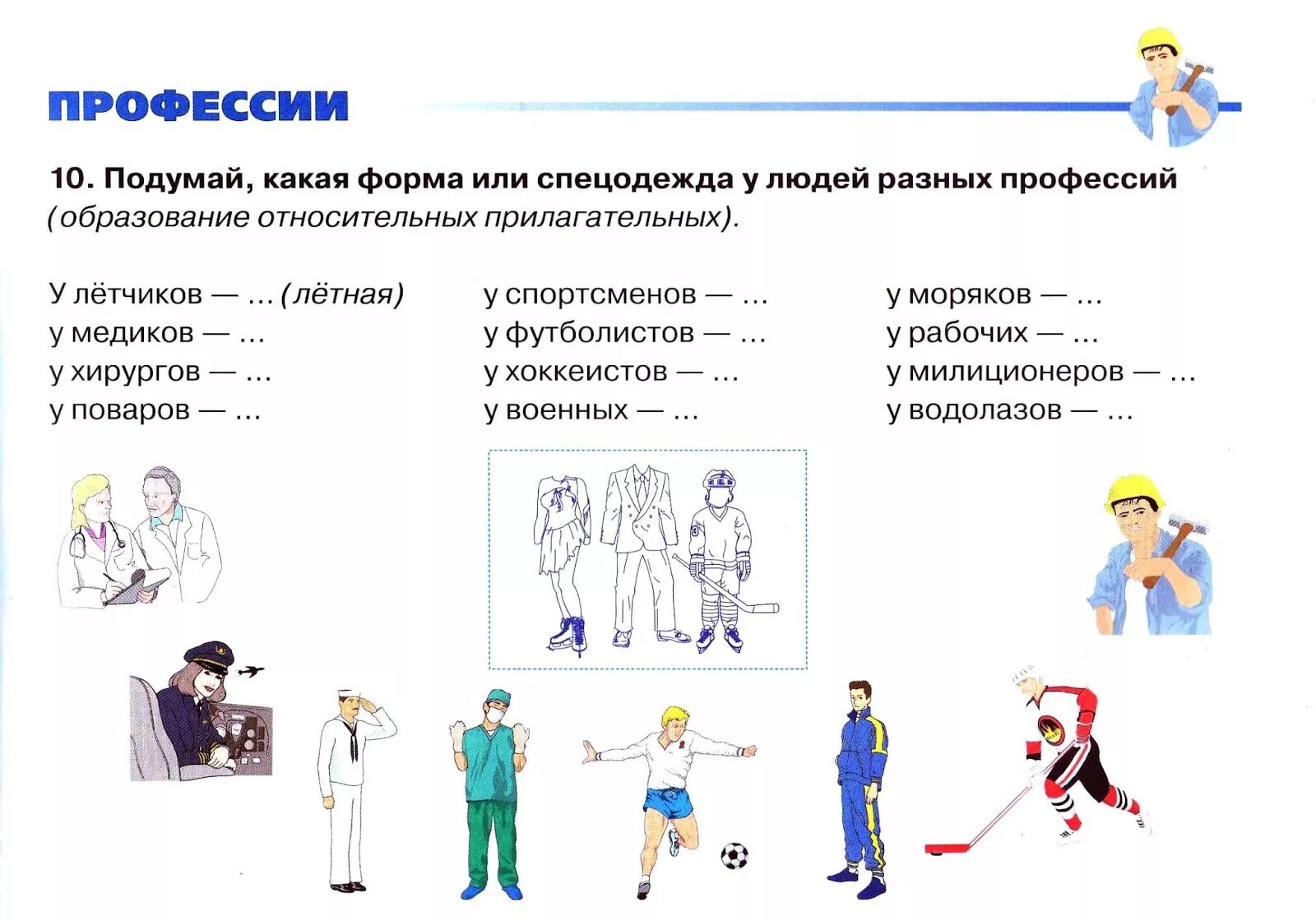 Профессии задания. Задания по теме профессии в подготовительной группе. Профессии логопедическое занятие. Профессии задания для детей. Тема недели профессии в старшей