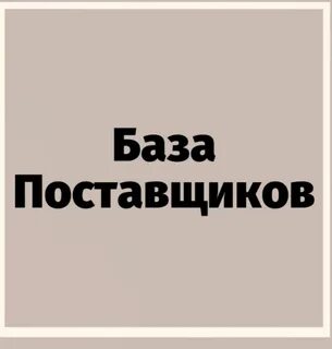 Поставщики 2023