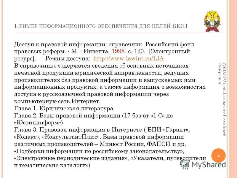 экономический процессуальный кодекс республики узбекистан. уголовный кодекс республики беларусь. бюджетный кодекс. фонд правовой информации. фонд правовой информации.