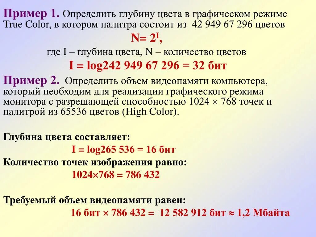 Максимальная битовая глубина. Глубина цвета определение. Как определить количество цветов в палитре для изображения. Как определить глубину цвета Информатика. Расчет глубины цвета.