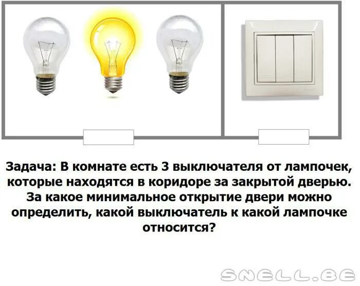 Включи свет открываем. Задача про 3 лампочки и 3 выключателя. Выключатель на 3 лампочки. Загадка про лампочки и выключатели. Загадка про лампочку и три выключателя.