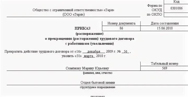 Сроки увольнения работника за прогул. Приказ о прогуле работника образец с увольнением. приказ об увольнении за прогулы 2025 образец. приказ об увольнении за прогул образец. приказ об увольнении работника за прогул.