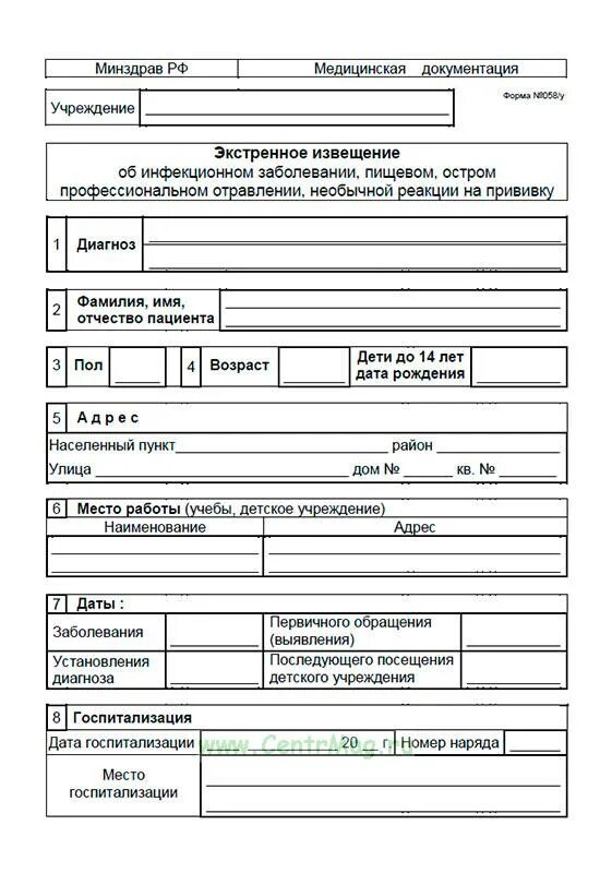 Извещение 58 форма. Бланк экстренного извещения об инфекционном заболевании форма 058/у. Экстренное извещение. Форма экстренного извещения 058/у. Экстренное извещение об инфекционном заболевании форма 058/у образец.