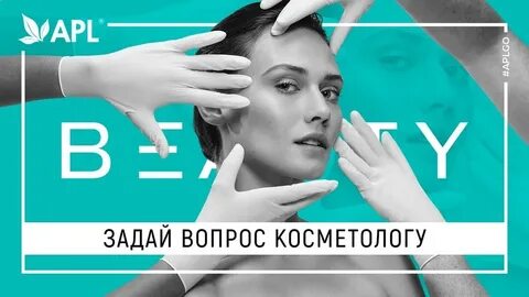 Вопросы косметологу