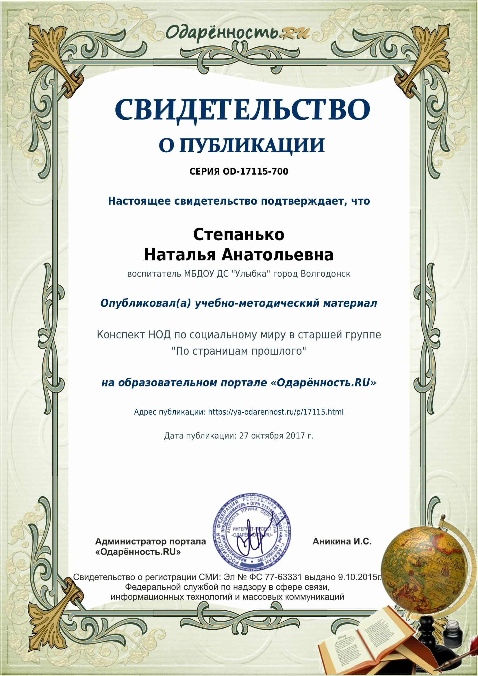 Свидетельство о публикации для педагогов. Где можно опубликовать статью воспитателю. Сертификат за публикацию. Свидетельство о публикации для педагогов. Сертификаты за публикации педагогов бесплатно.