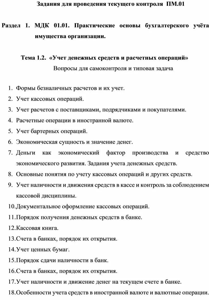 Задания для текущего контроля. Задачи по МДК 01.01. Бухгалтерский учёт материалов задачи по МДК. МДК 01.01 список литературы. Литература мдк