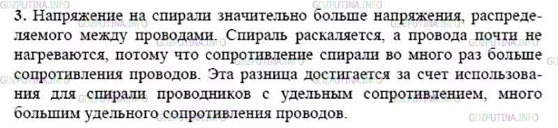 Физика 8 класс упр 37 2. Спираль нагревательного прибора рефлектора при помощи шнура. как распределяется подаваемое от сети напряжение между проводами. физика 8 класс 53 параграф. физика 8 класс перышкин упражнение 27.