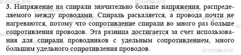 Спираль нагревательного прибора рефлектора при помощи шнура. Как распределяется подаваемое от сети напряжение между проводами. 27 Параграф по физике 8 класс. Физика 8 класс параграф 53. Физика 8 класс вопросы после параграфа