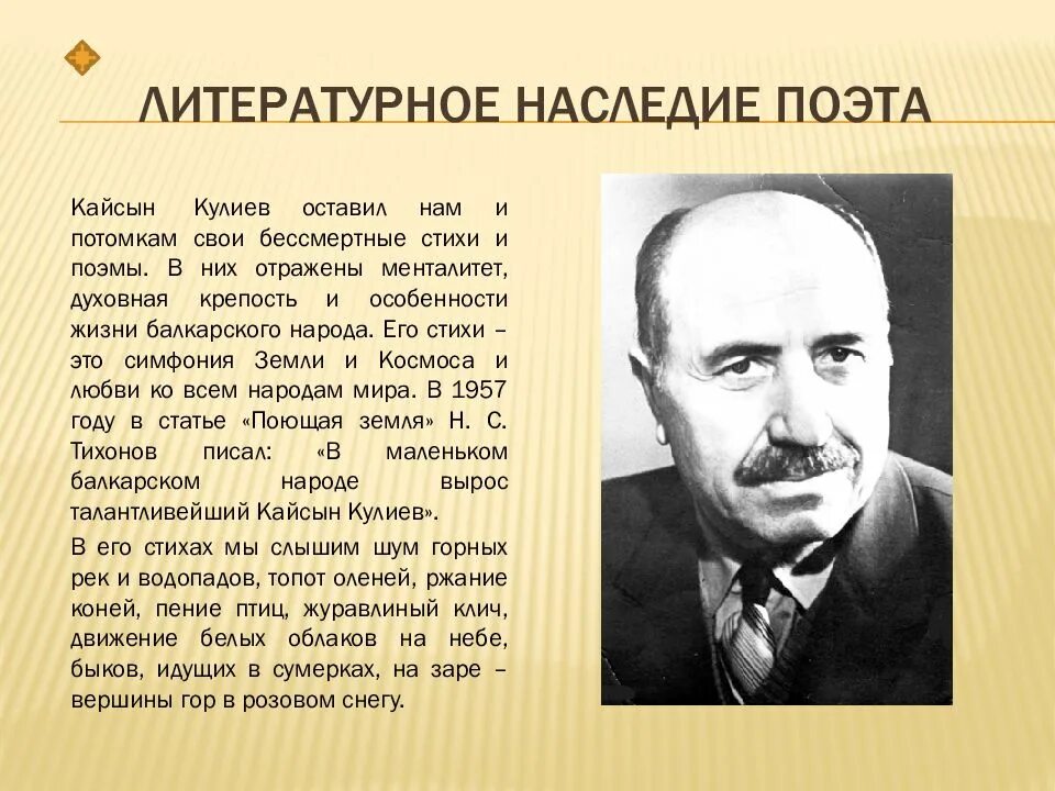 Кайсын Кулиев про переселение. Кайсын биография. Кайсын Кулиев когда на меня навалилась беда. Поэты народов России.