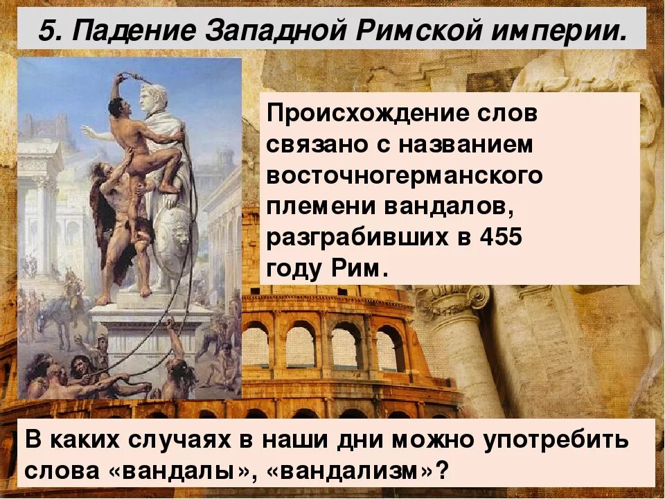 Падение Западной римской Дата. Падение Западной римской империи. 3. Падение Западной римской империи. Падение римской империи Дата. Дата падения римской империи