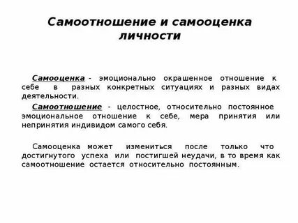 Самооценка диссертация