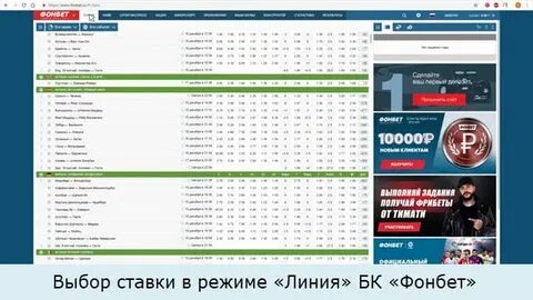 Расписание и таблица фонбет