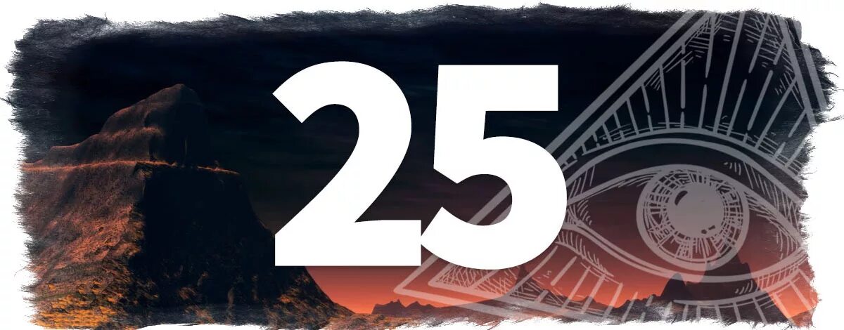 Какой 25