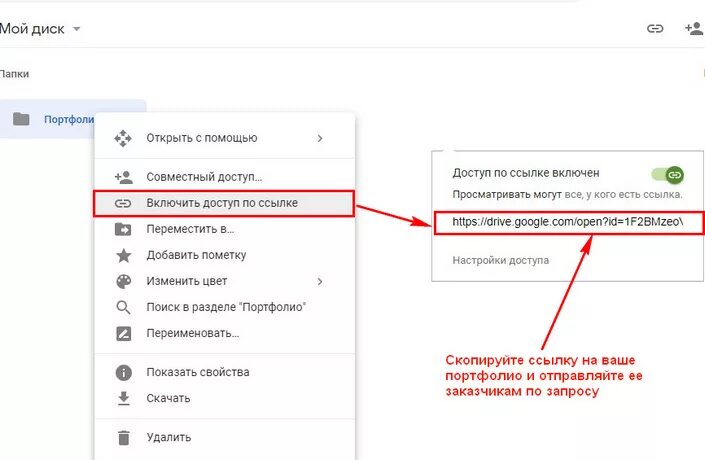 Как дать ссылку на гугл. Как дать доступ в гугл диск. Как открыть доступ к гугл диску. Открыть доступ. RFR jnrhsnm доступ на гугл диск.