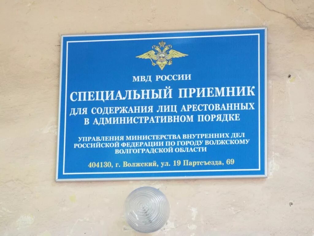 Специальный приемник для содержания лиц арестованных. Спецприемник калуга. Спецприемник для лиц подвергнутых административному аресту. Специальный приемник. Специальный приемник для лиц подвергнутых административному аресту.