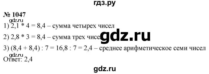 Математика 5 класс номер 1044. Математика 5 класс Мерзляк номер 1045. Номер 1047 по математике 5 класс. Математика 6 класс номер 1047.