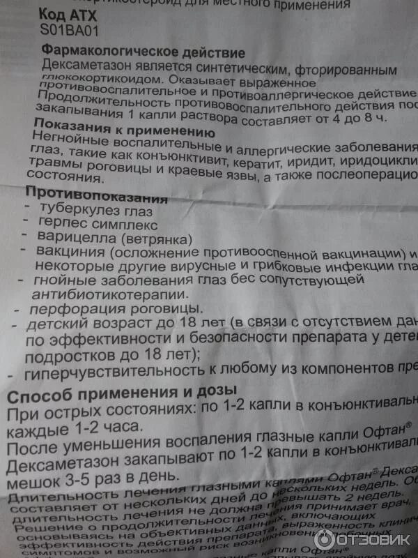 Дексаметазон группа препарата. Дексаметазон глазные капли дозировки. Капли в глаза дексаметазон показания. Капли дексаметазона для глаз инструкция. Уколы дексаметазон показания.