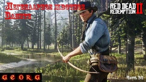 Rdr 2 олень