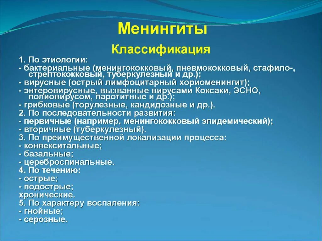 Локализация менингита. Локализация менингита. Менингиты неврология презентация. Менингококковый гнойный менингит. Менингит симптомы и причины.