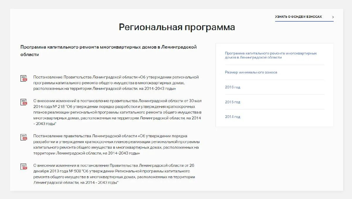 Сайт фонда капитального ремонта ленинградской области. Региональная программа капитального ремонта. Региональная программа капитального ремонта многоквартирных домов. Фонд капитального ремонта Ленинградской области. Запись на краткосрочные программы.