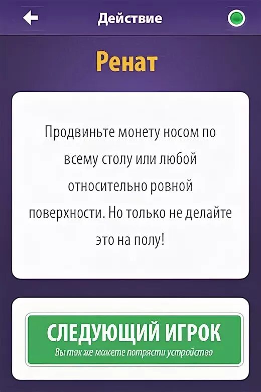 Действие смешные вопросы. Игра правда или действие вопросы и задания. Вопросы и действия для игры правда или действие. Вопросы для игры правда или действие. Вопросы для правды.