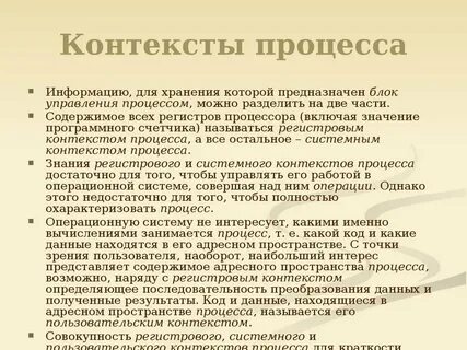 Составляющие контекста процесса