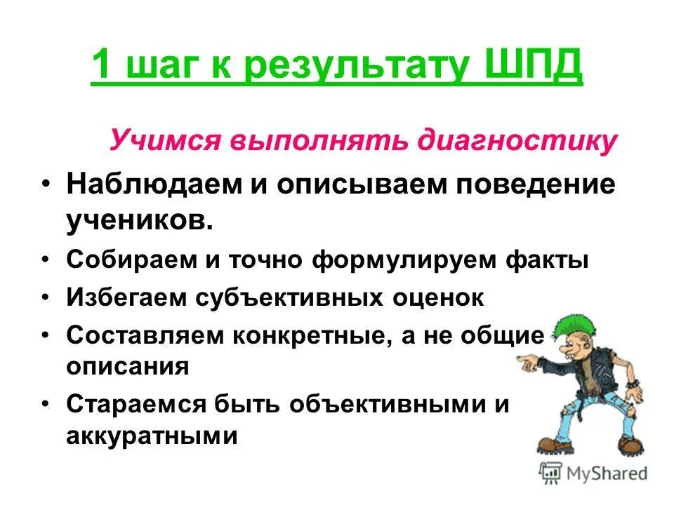 Какие функции выполняет компьютер. Презентация о коллективном поведении школьников. Функции выполняемые операционной системой. Методы критериев оценивания. Функции оценки в педагогике.