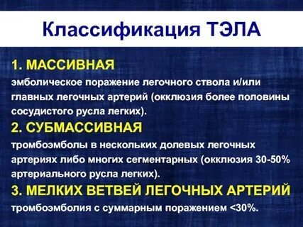 Массивная тромбоэмболия легочных артерий протекает