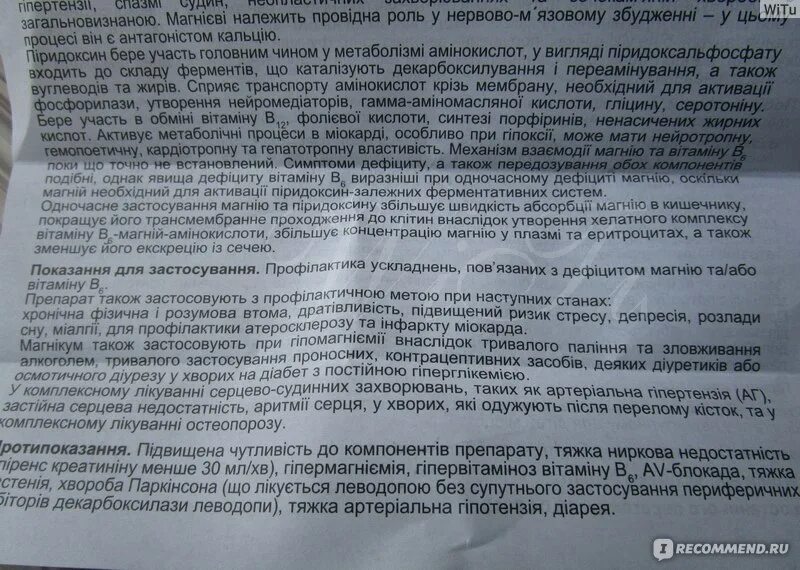 Можно ли магний с алкоголем. Магникум инструкция по применению. магне в6.магнерот, магникум. помогает ли магний в6 от бессонницы. magne b6 fast инструкция по применению.
