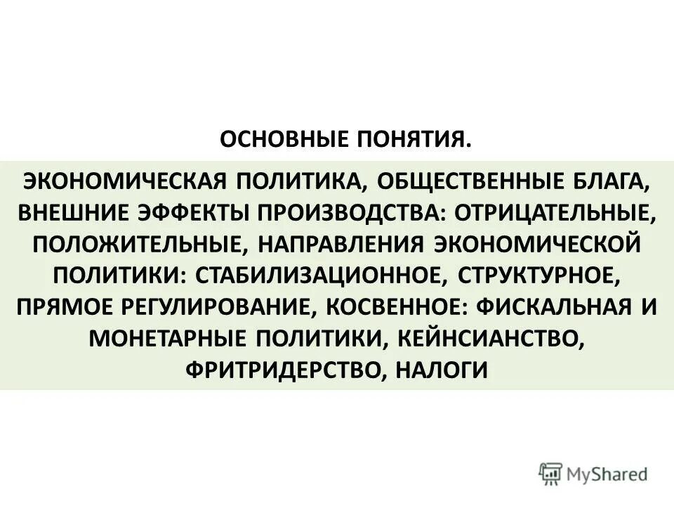 внешние блага