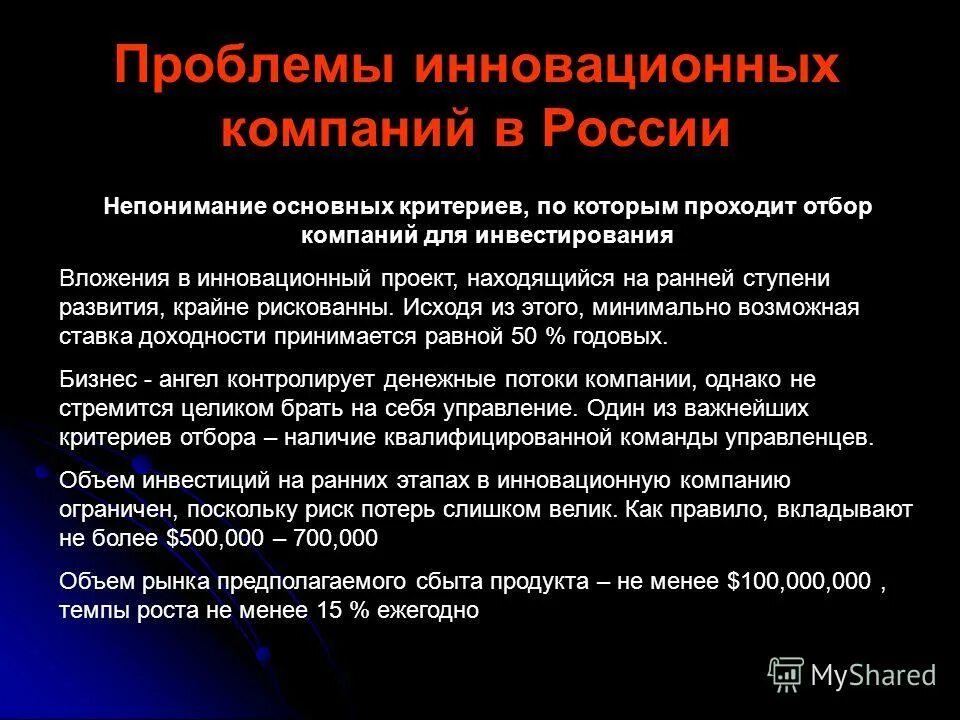 проблемы внедрения инноваций. проблемы внедрения инновации. проблемы внедрения инновации. проблемы внедрения инновации. этапы внедрения инноваций.