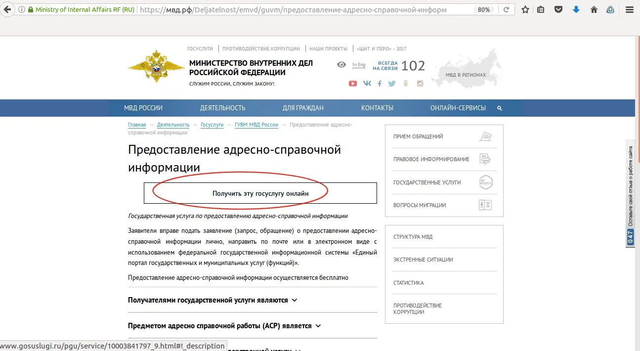Как узнать адрес мирового судьи по прописке. Предоставление адресно-справочной информации. адресная справка госуслуги. адресно-справочная информация в отношении физического лица. адресно-справочная информация мвд.