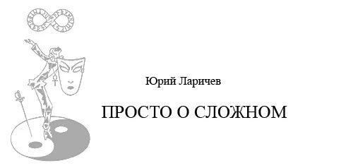 Просто о сложном. Заставка просто о сложном. Поговорим о сложном просто. Просто о сложном картинки.