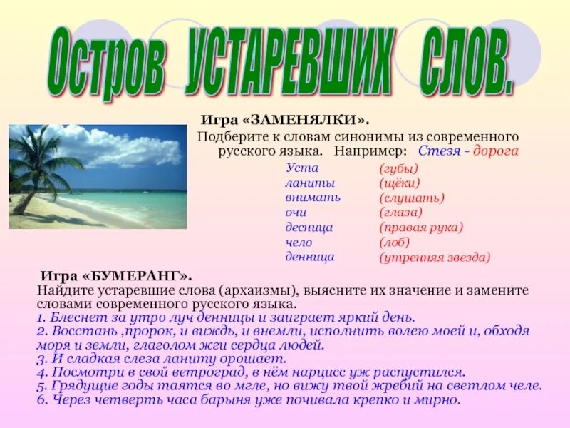 Подбери синоним к слову дорога. Подберите синонимы к устаревшим словам. Подберите синоним к устаревшему слову «ланиты». Стезя значение слова. Подберите к устаревшим словам современные синонимы Ланита.