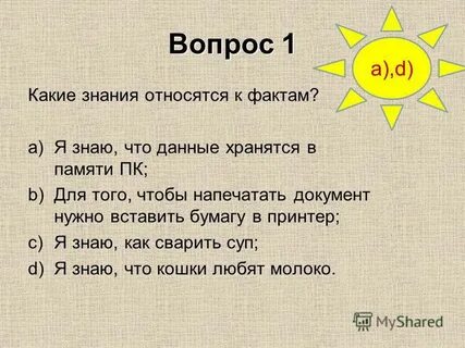 Сумма каких знание