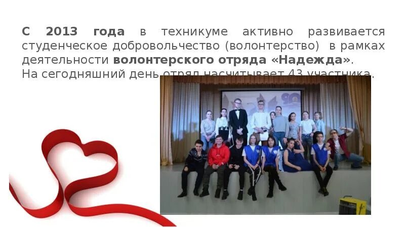 Волонтерский отряд движение первых. Волонтерский отряд движение первых