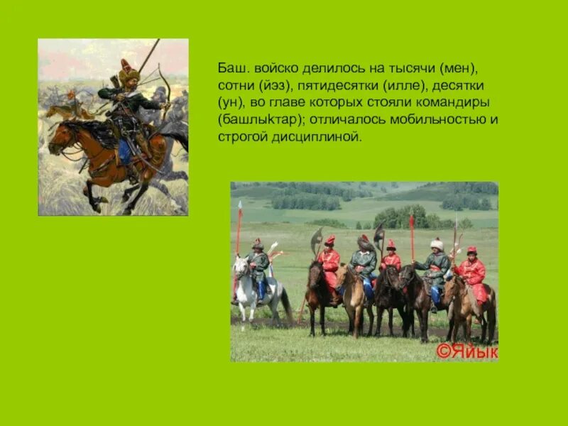 Какими качествами обладали воины башкиры