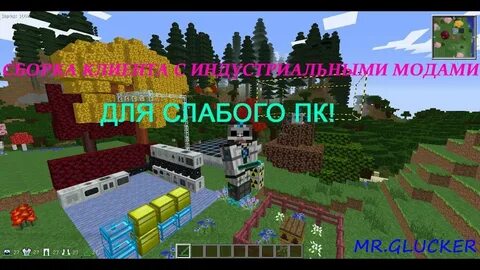 Сборки майнкрафт с модами индустриальная