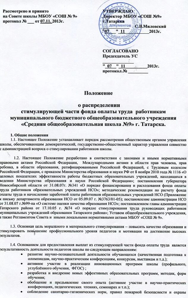 Положение об оплате и стимулирования труда. Положение о стимулировании работников. Положение о материальном стимулировании. Положение о материальном стимулировании сотрудников. Положение о материальном стимулировании работников образец.